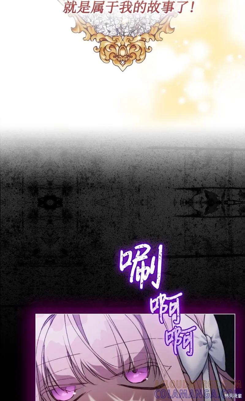 《今生我会好好照顾陛下》第54话 第58页