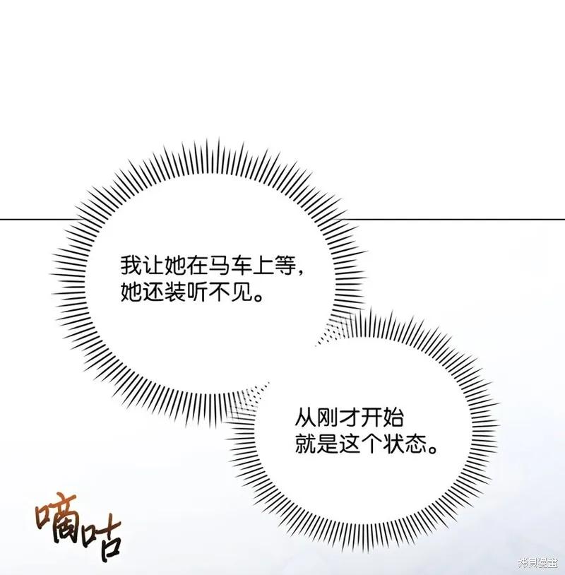 《今生我会好好照顾陛下》第54话 第11页