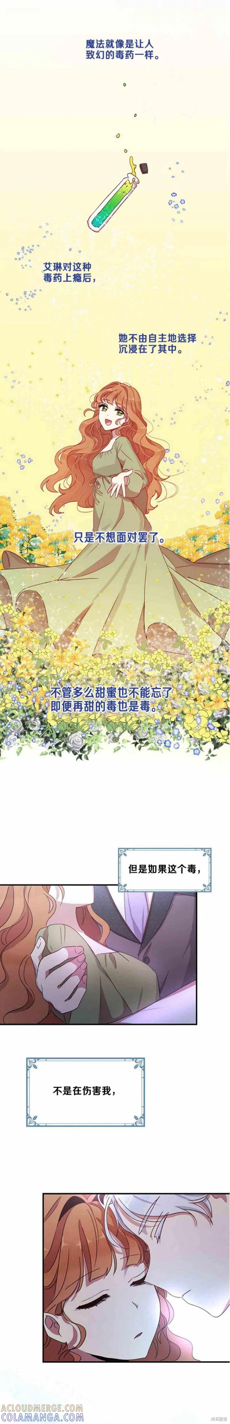 《冷血公爵的变心》第54话 第17页