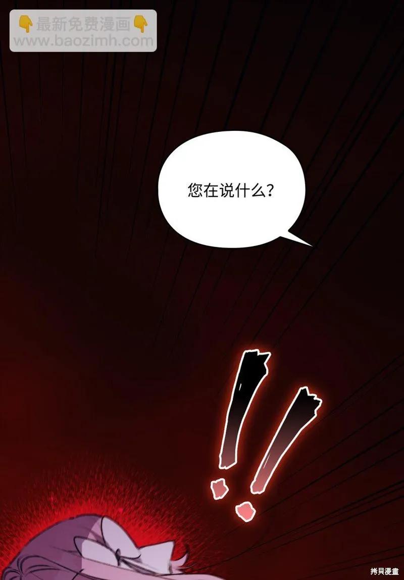 《今生我会好好照顾陛下》第54话 第60页