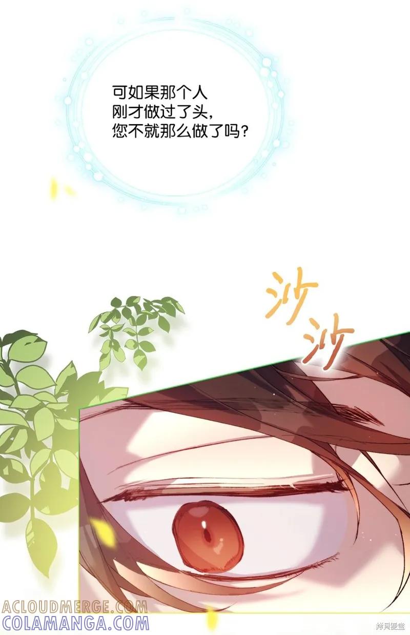 《今生我会好好照顾陛下》第54话 第34页