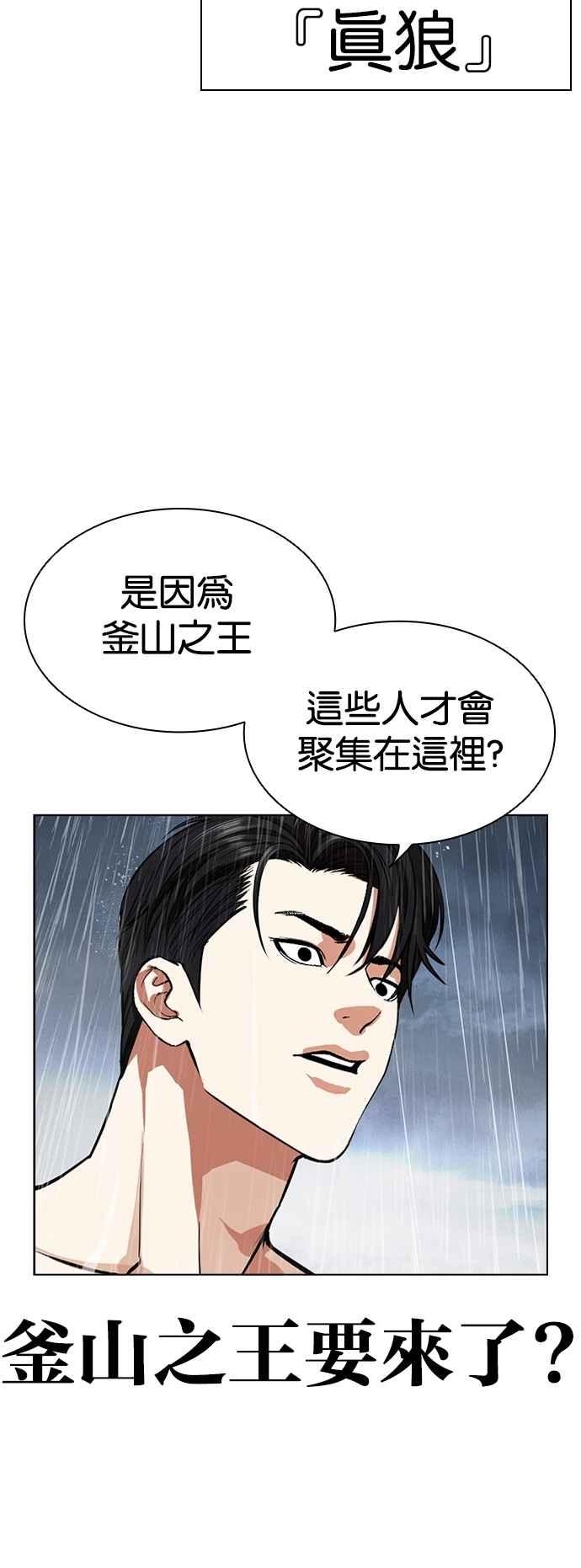看脸时代 [第541话] 釜山 [11] 第118页