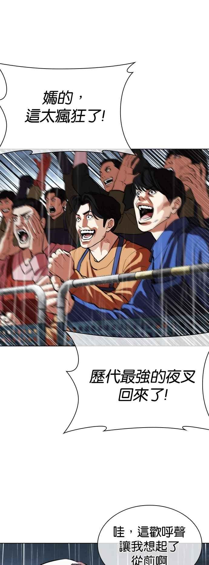 看脸时代 [第541话] 釜山 [11] 第123页