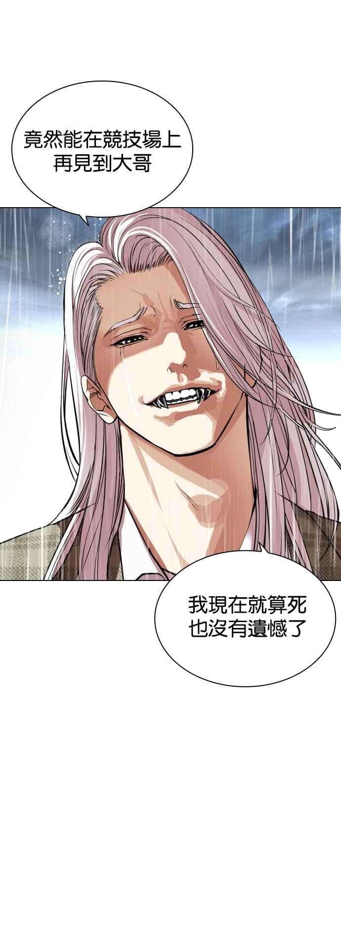 看脸时代 [第541话] 釜山 [11] 第131页