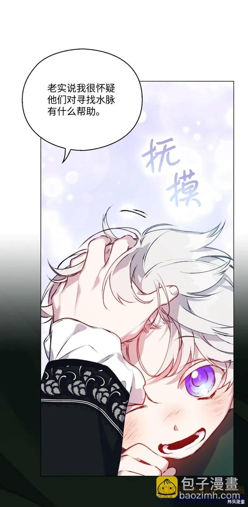 《今生我会好好照顾陛下》第55话 第13页
