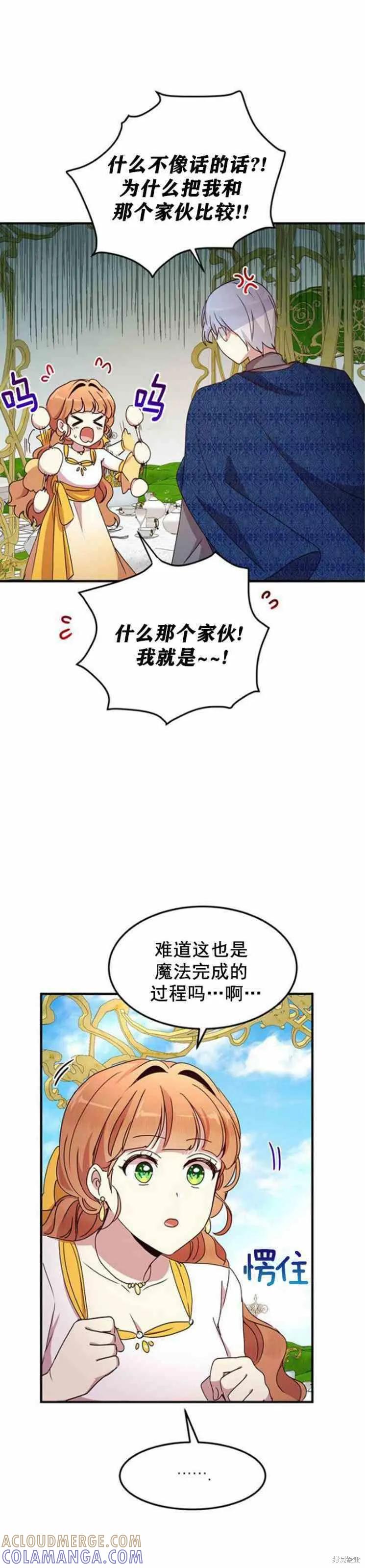 《冷血公爵的变心》第55话 第21页