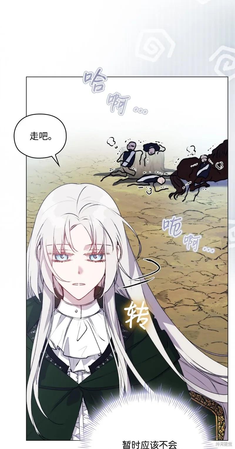 《今生我会好好照顾陛下》第55话 第42页