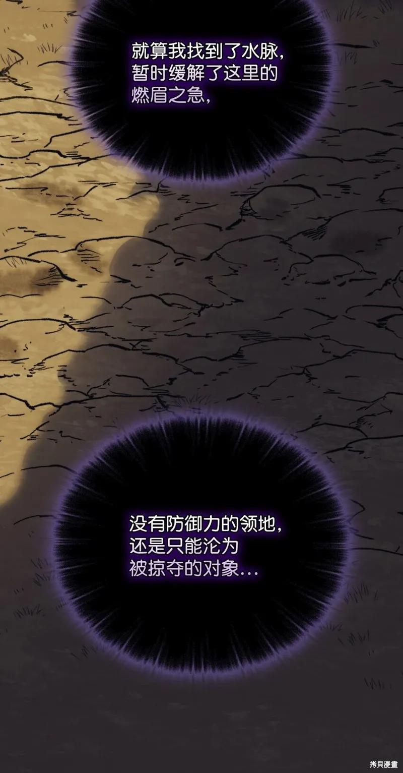 《今生我会好好照顾陛下》第55话 第15页