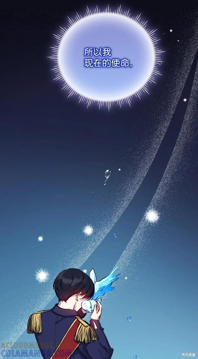 《今生我会好好照顾陛下》第55话 第31页