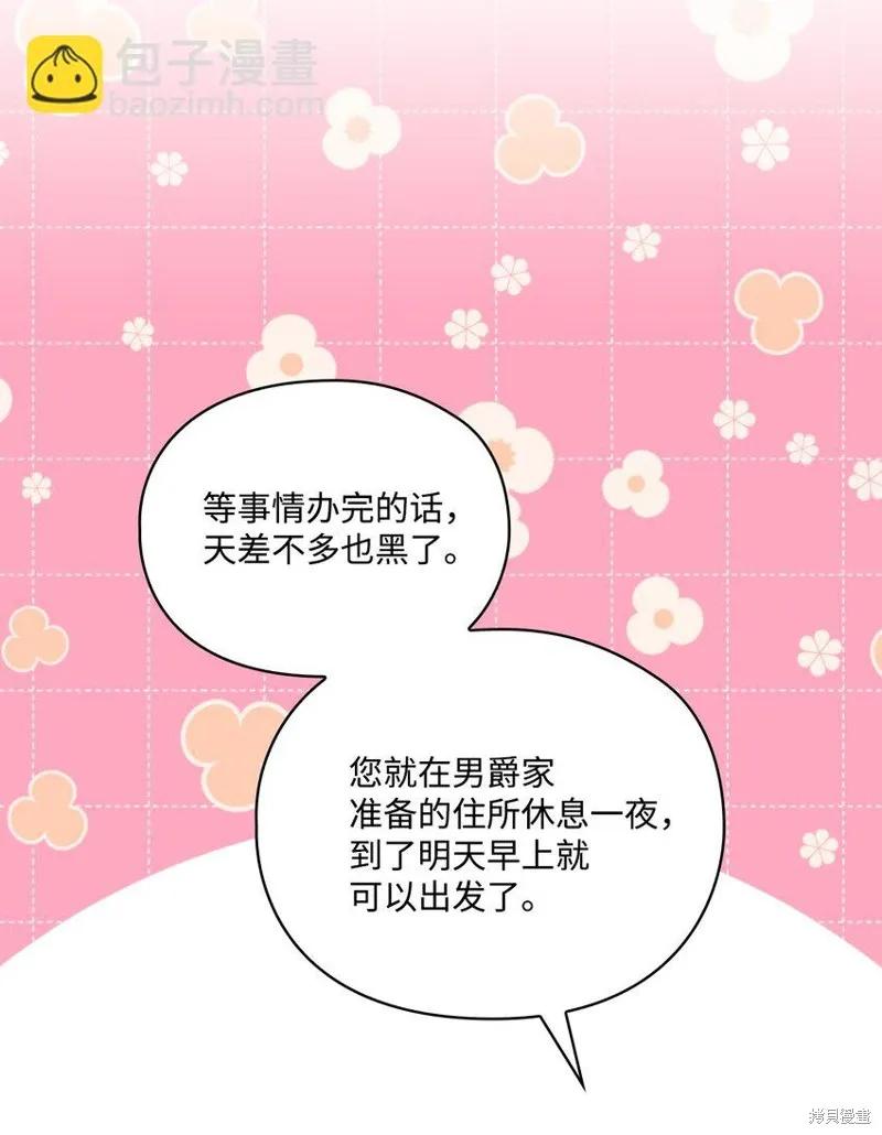《今生我会好好照顾陛下》第55话 第39页