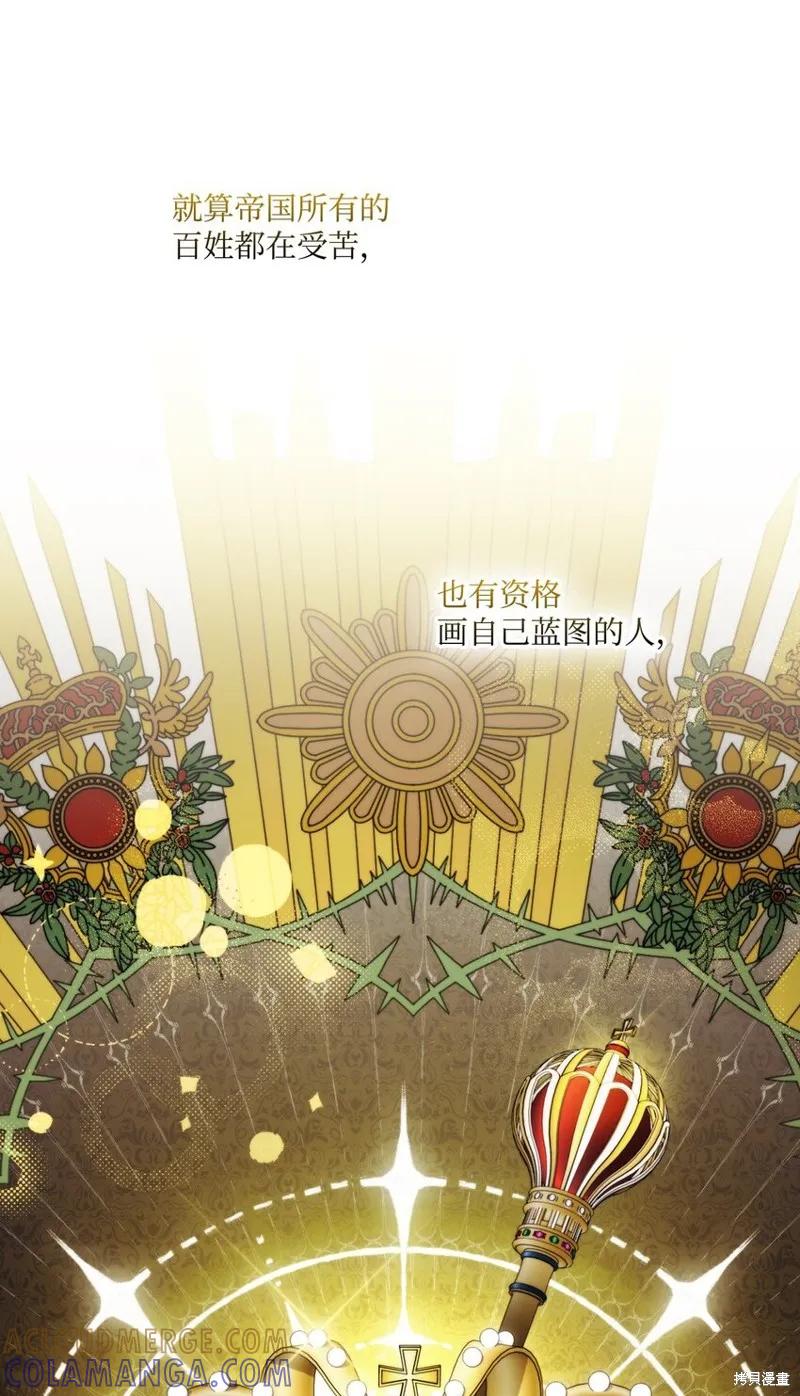 《今生我会好好照顾陛下》第55话 第28页