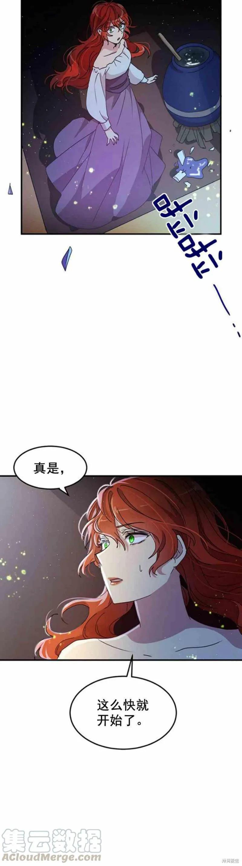 《冷血公爵的变心》第55话 第4页
