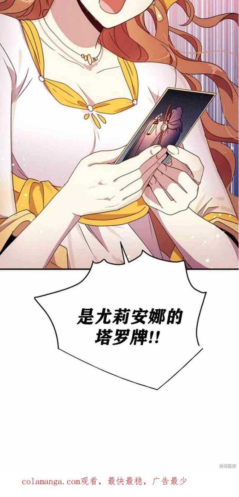 《冷血公爵的变心》第55话 第30页