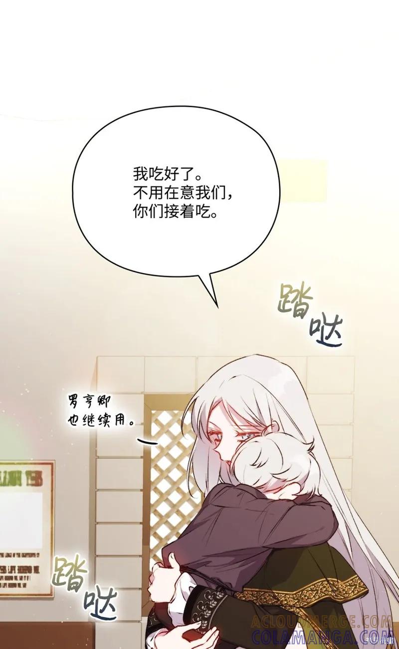 《今生我会好好照顾陛下》第55话 第58页