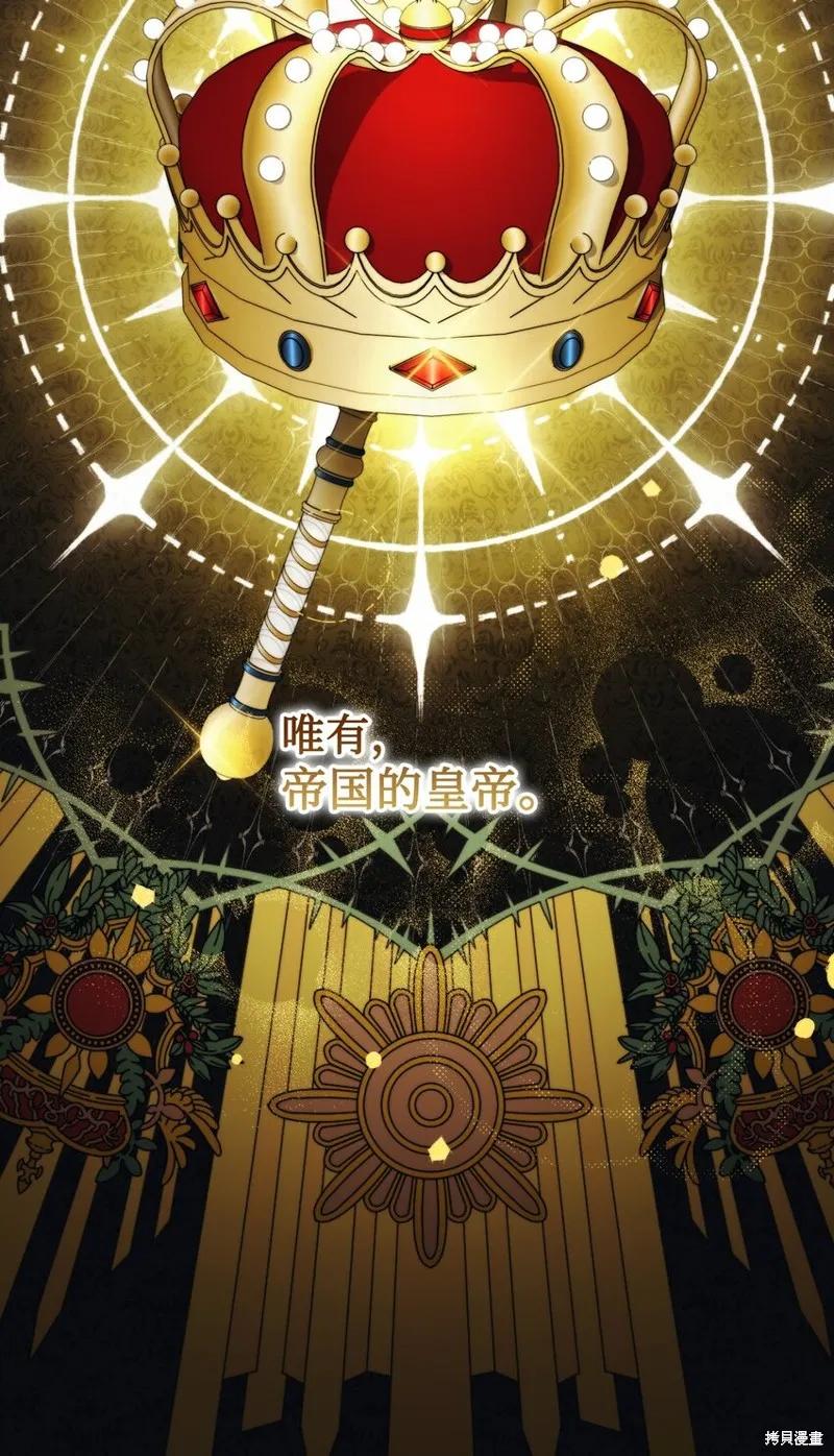 《今生我会好好照顾陛下》第55话 第29页