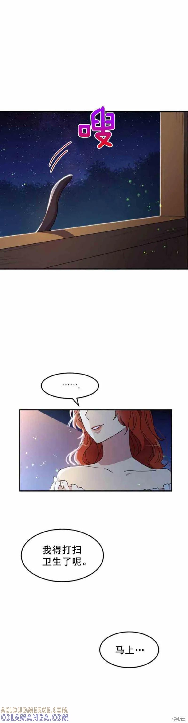 《冷血公爵的变心》第55话 第9页