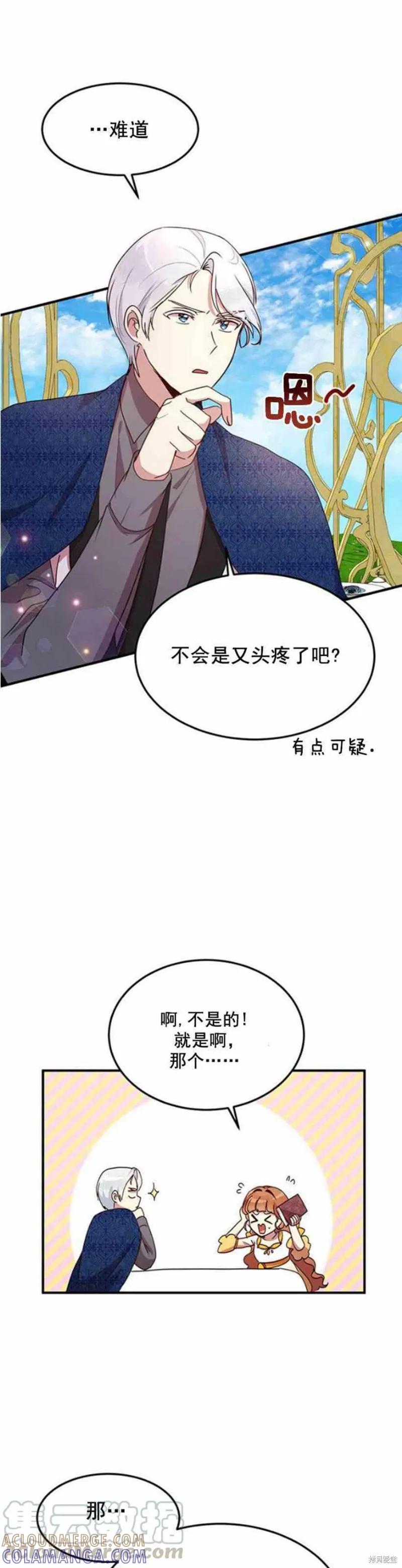 《冷血公爵的变心》第55话 第13页