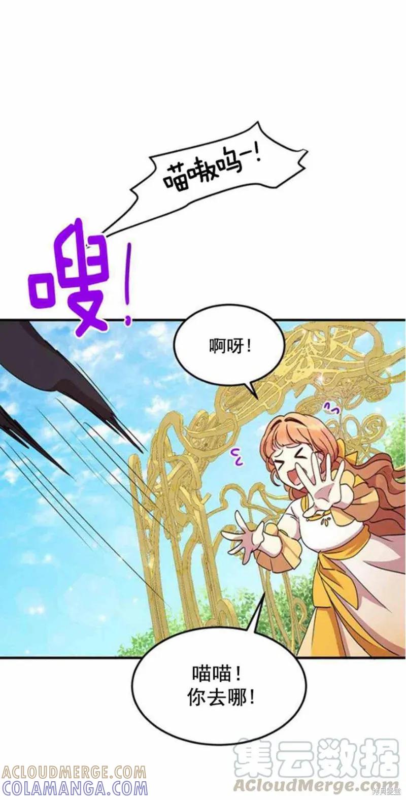 《冷血公爵的变心》第55话 第25页