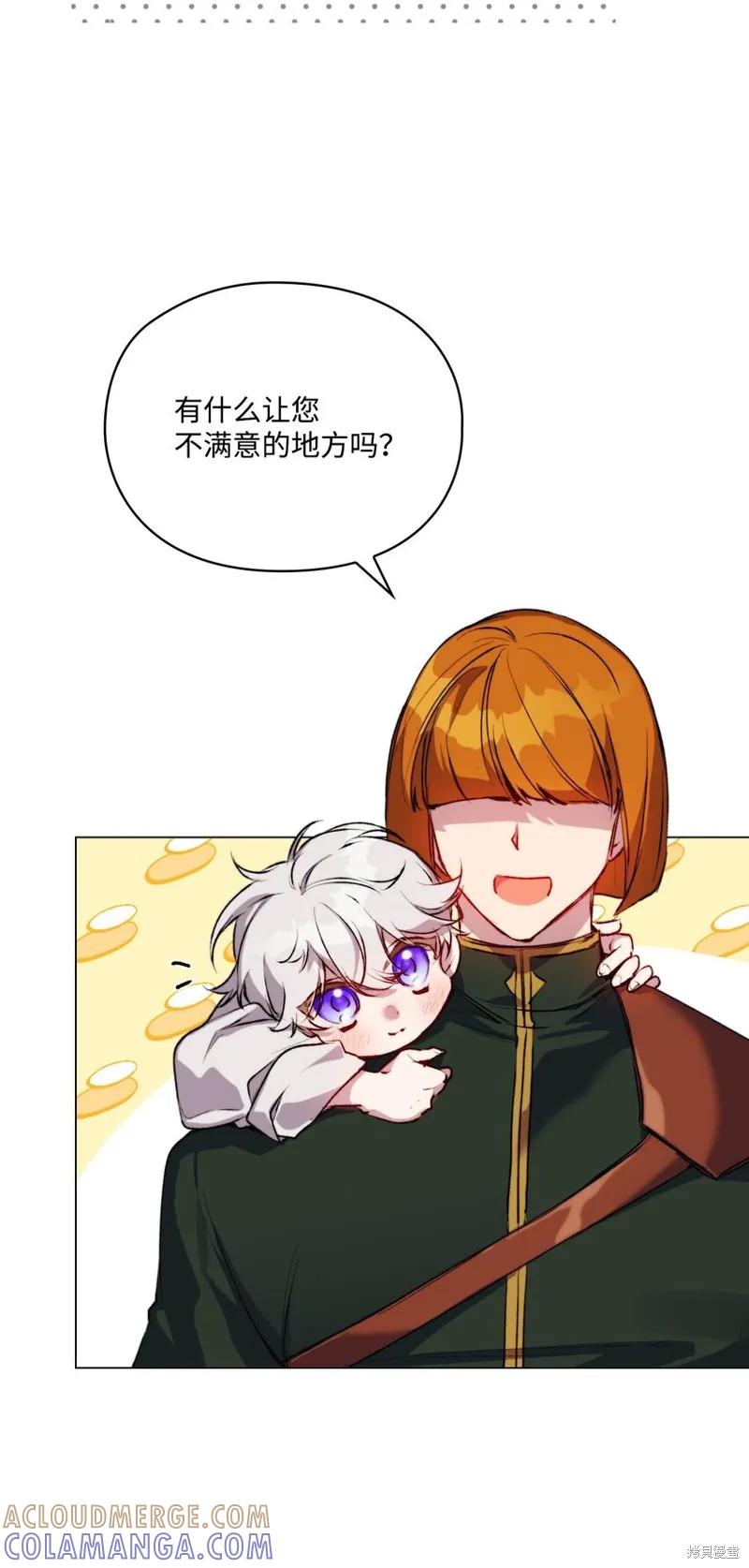 《今生我会好好照顾陛下》第55话 第10页
