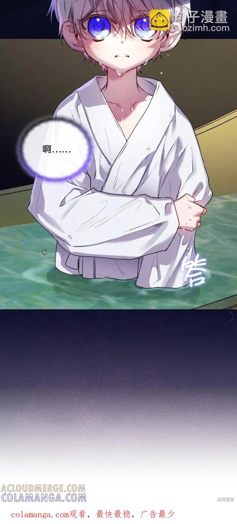《今生我会好好照顾陛下》第55话 第79页