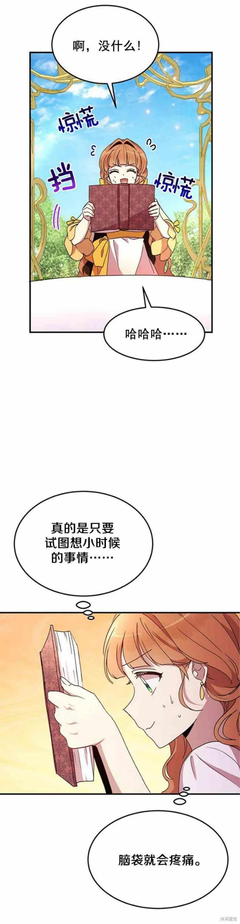 《冷血公爵的变心》第55话 第12页