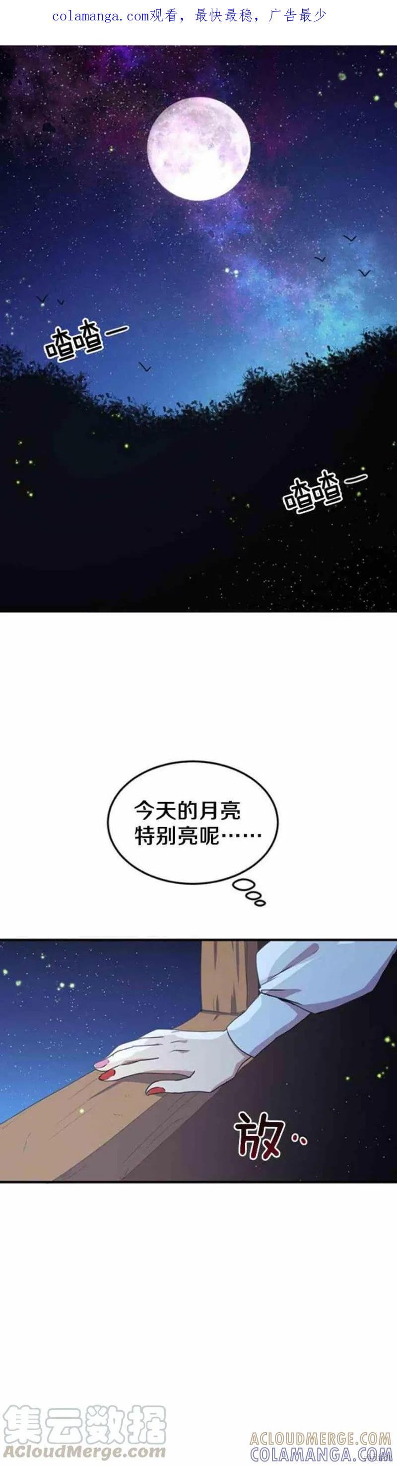 《冷血公爵的变心》第55话 第1页