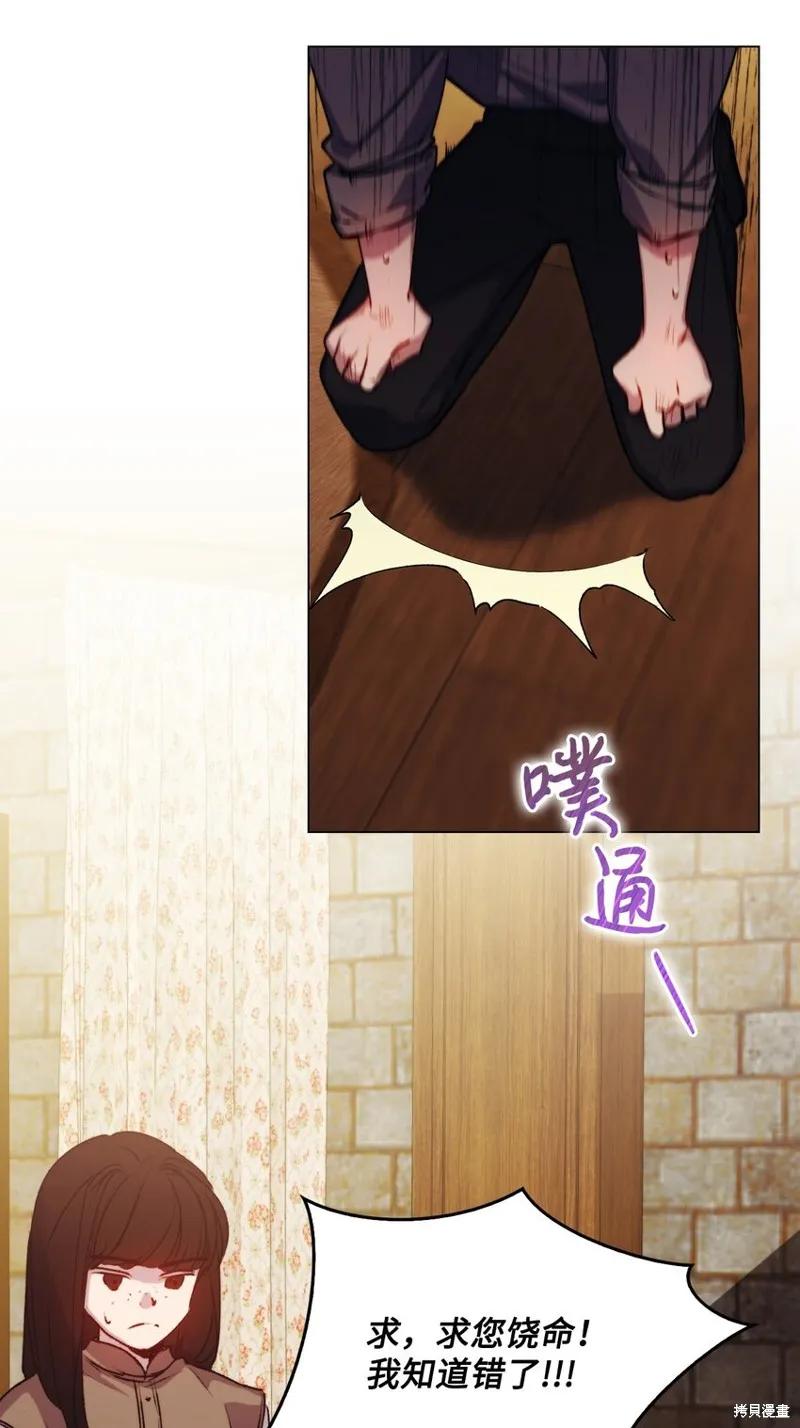《今生我会好好照顾陛下》第55话 第74页