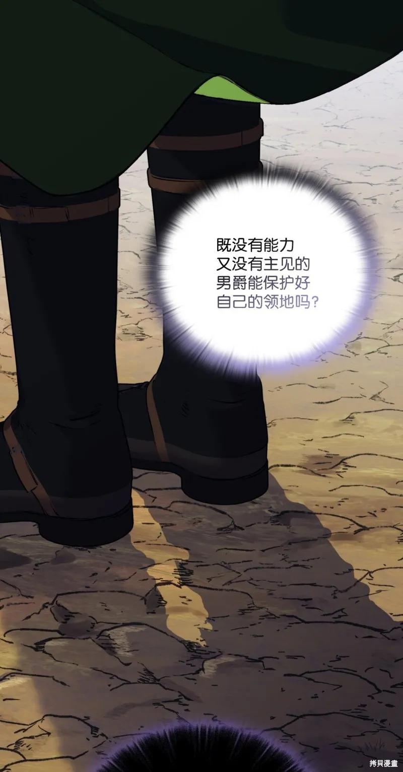 《今生我会好好照顾陛下》第55话 第14页