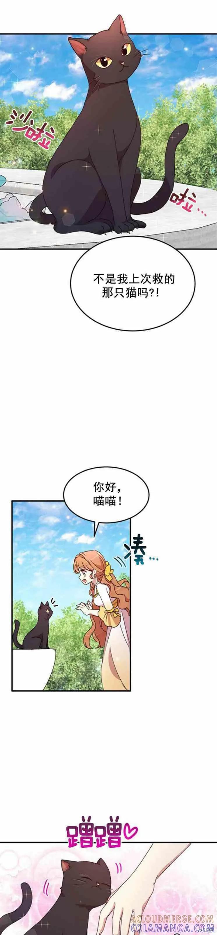 《冷血公爵的变心》第55话 第23页
