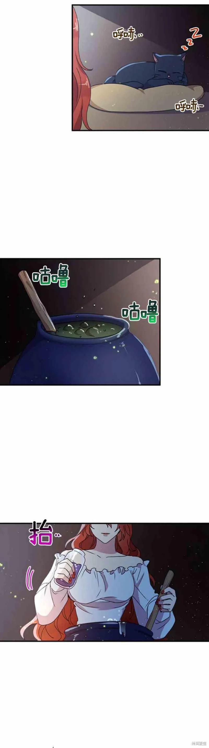 《冷血公爵的变心》第55话 第2页