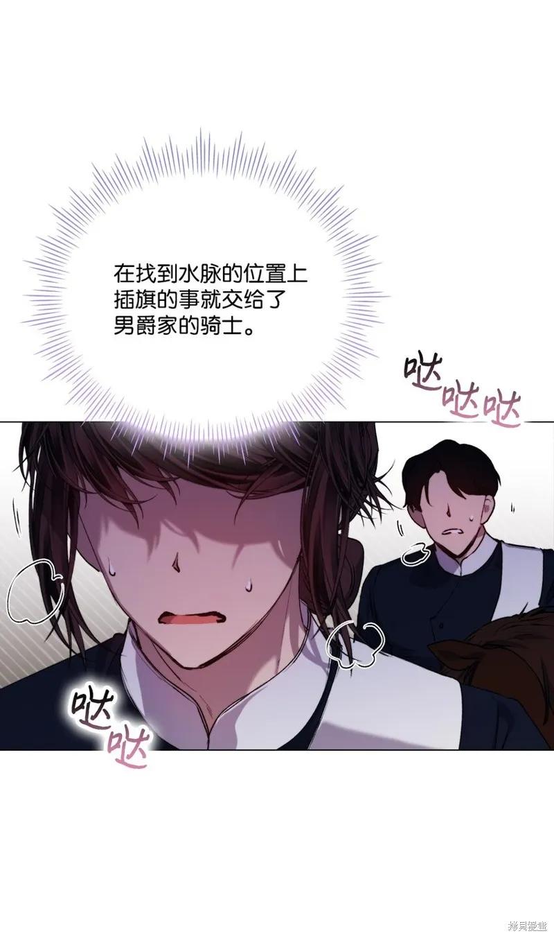 《今生我会好好照顾陛下》第55话 第3页