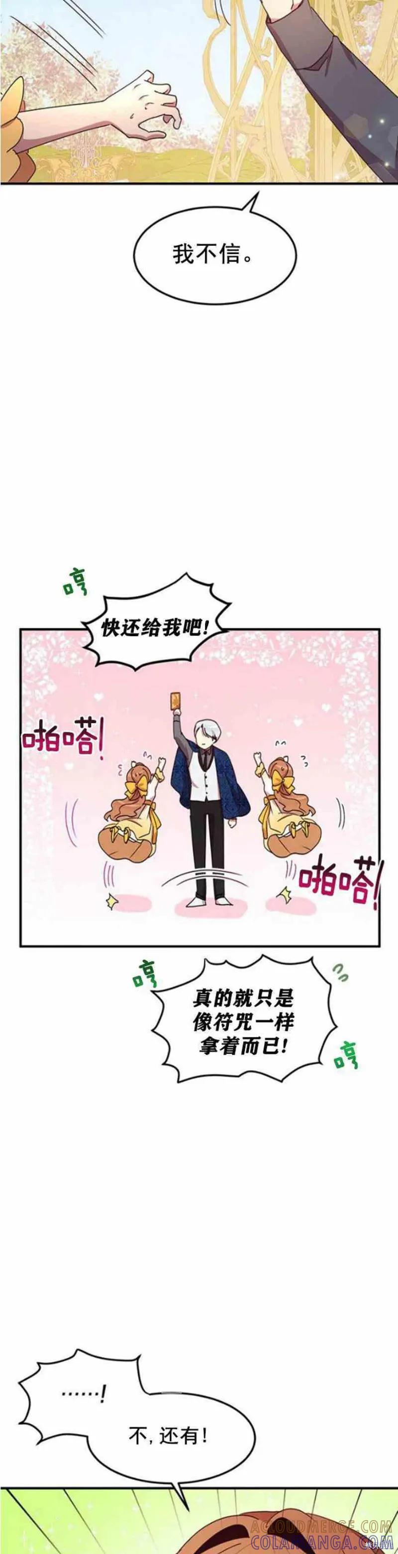 《冷血公爵的变心》第55话 第17页