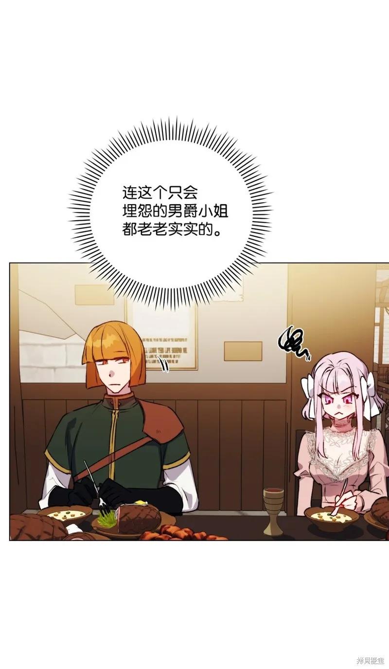 《今生我会好好照顾陛下》第55话 第48页