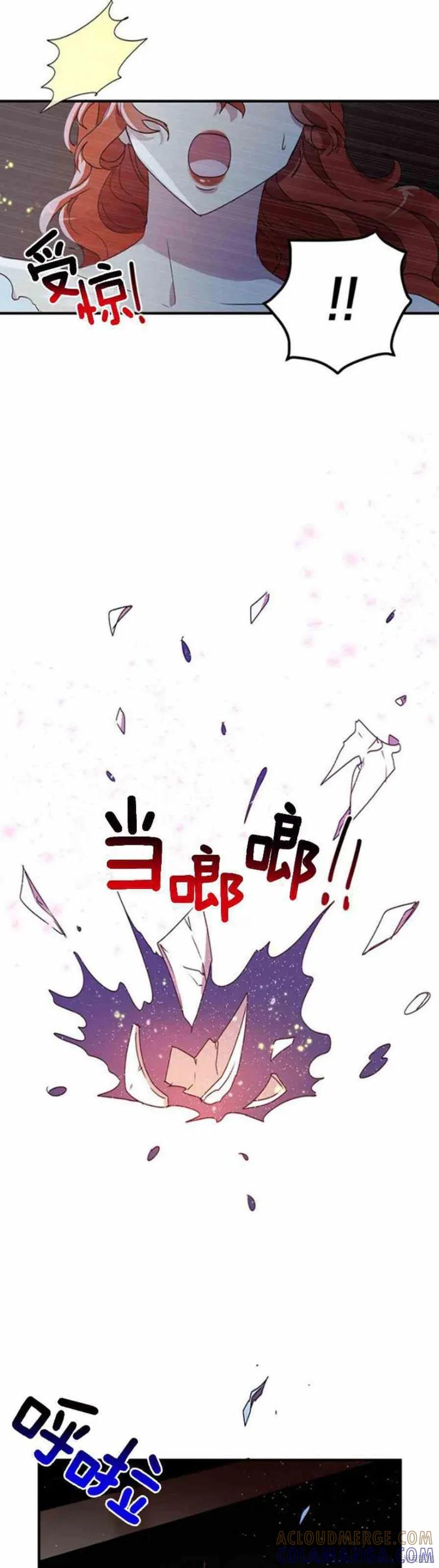 《冷血公爵的变心》第55话 第3页