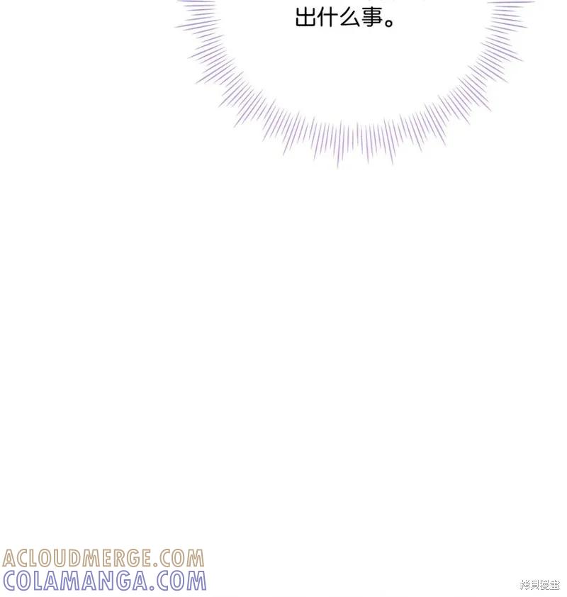 《今生我会好好照顾陛下》第55话 第43页