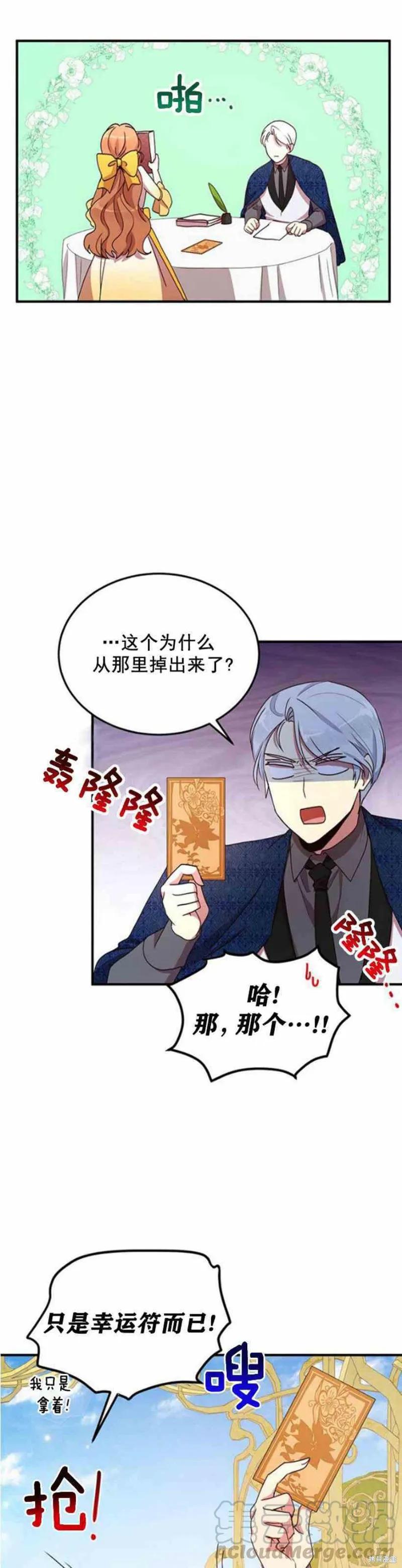 《冷血公爵的变心》第55话 第16页