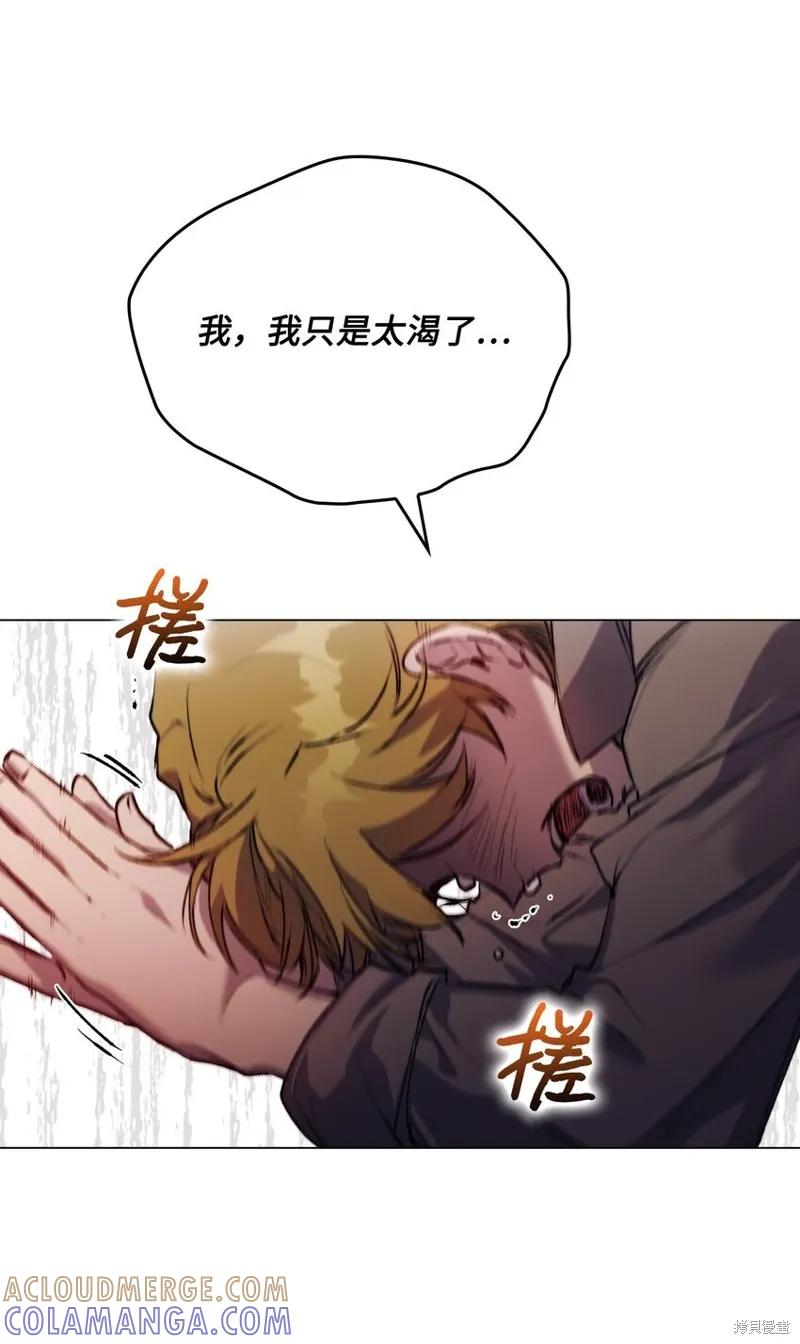 《今生我会好好照顾陛下》第55话 第76页