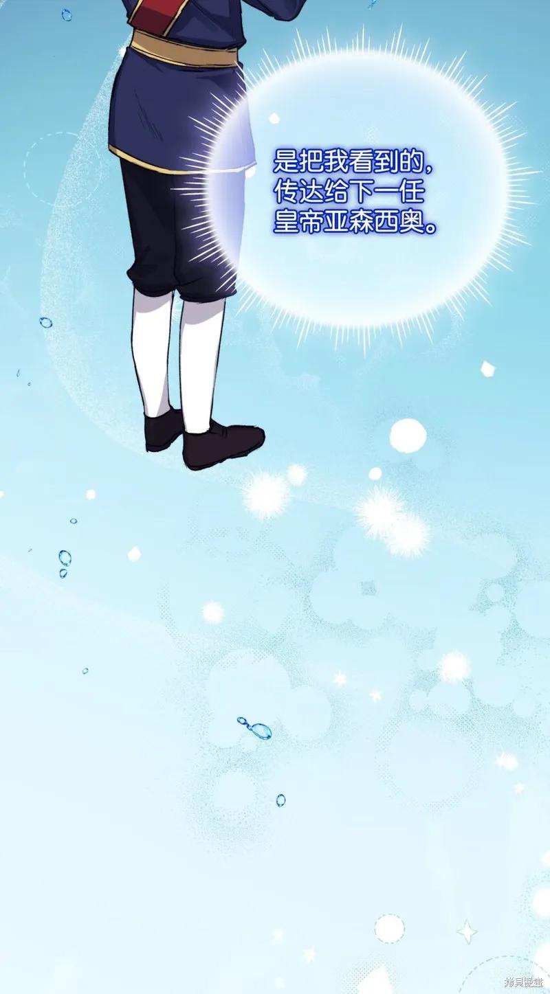 《今生我会好好照顾陛下》第55话 第32页