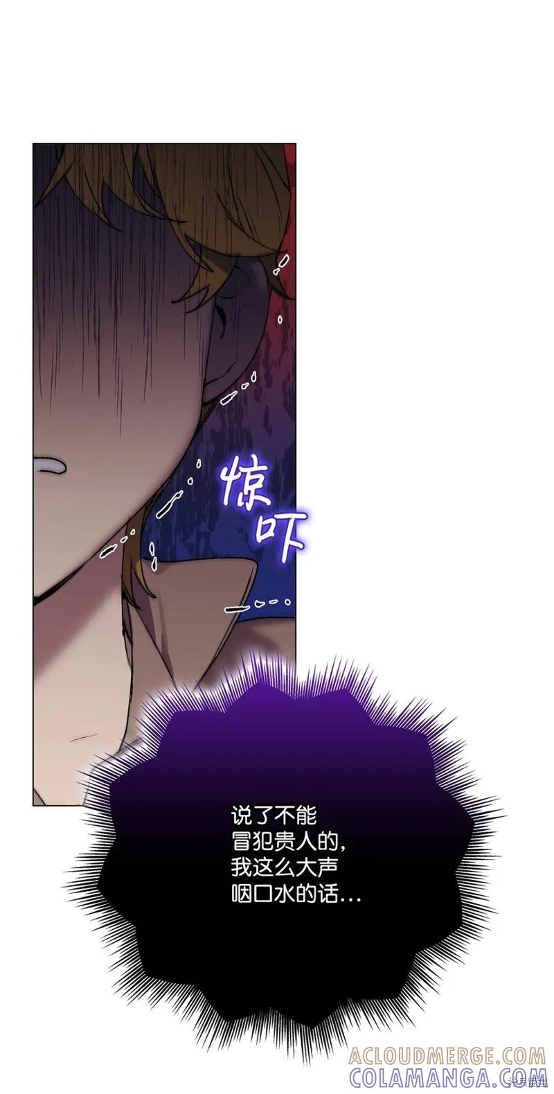 《今生我会好好照顾陛下》第55话 第73页