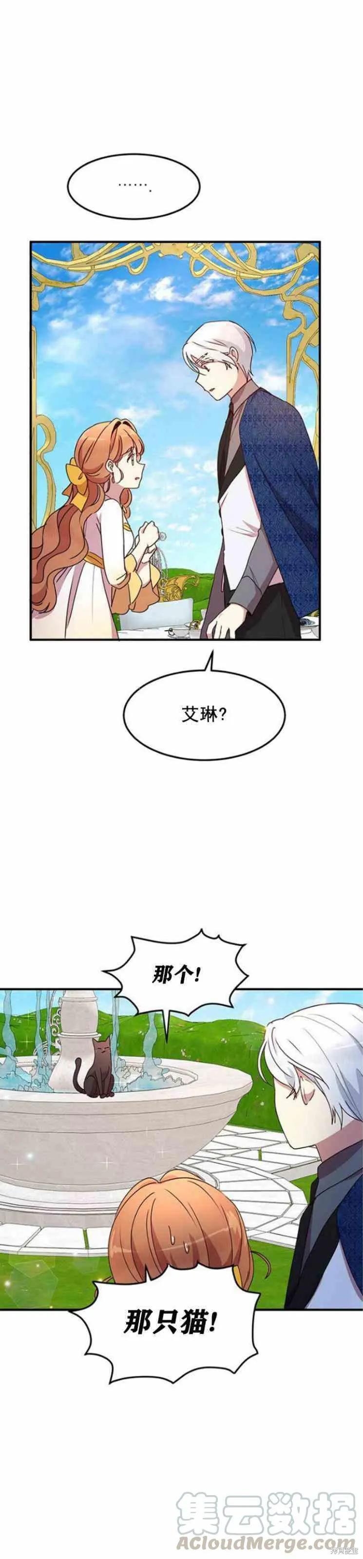《冷血公爵的变心》第55话 第22页