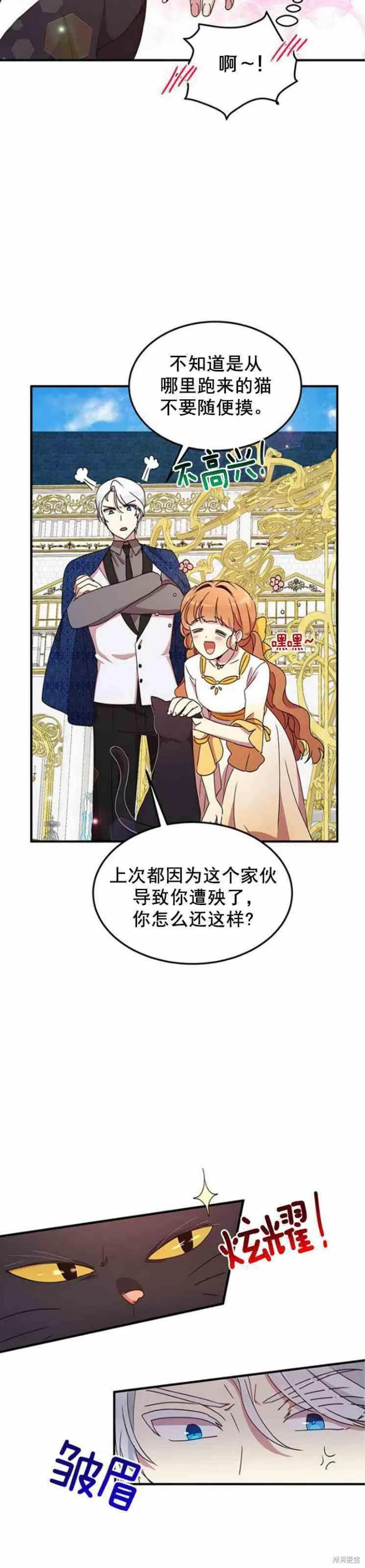 《冷血公爵的变心》第55话 第24页