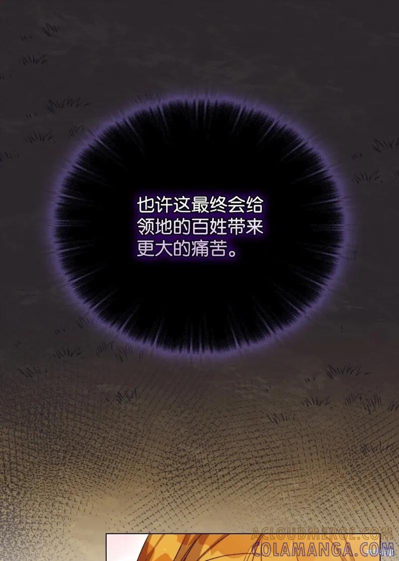 《今生我会好好照顾陛下》第55话 第16页