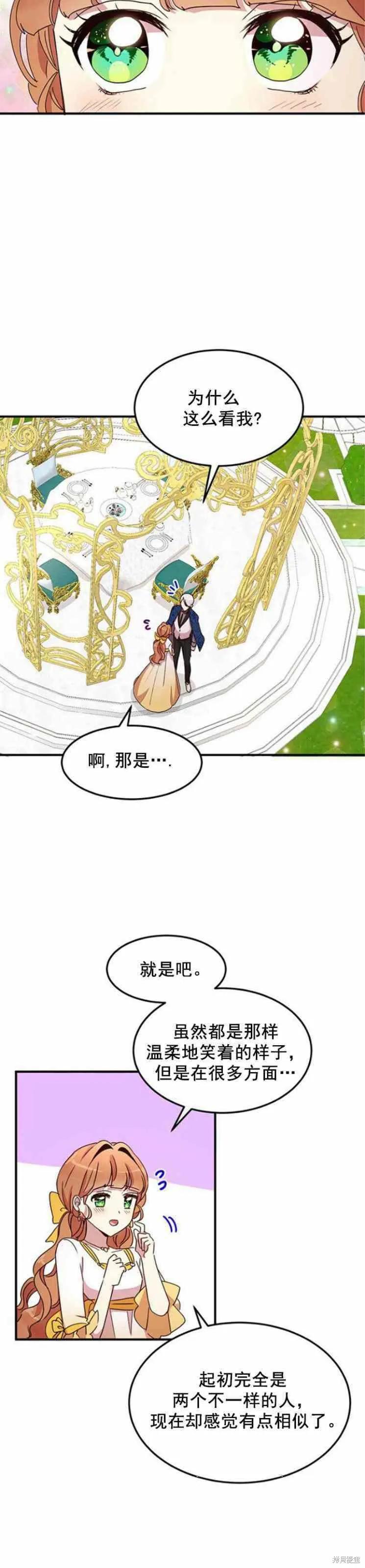 《冷血公爵的变心》第55话 第20页