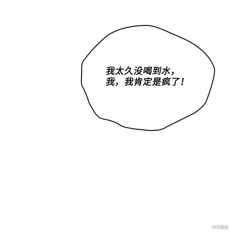 《今生我会好好照顾陛下》第55话 第77页
