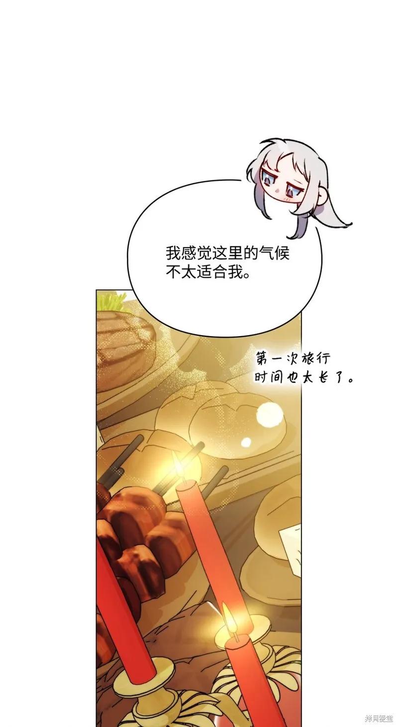《今生我会好好照顾陛下》第55话 第56页