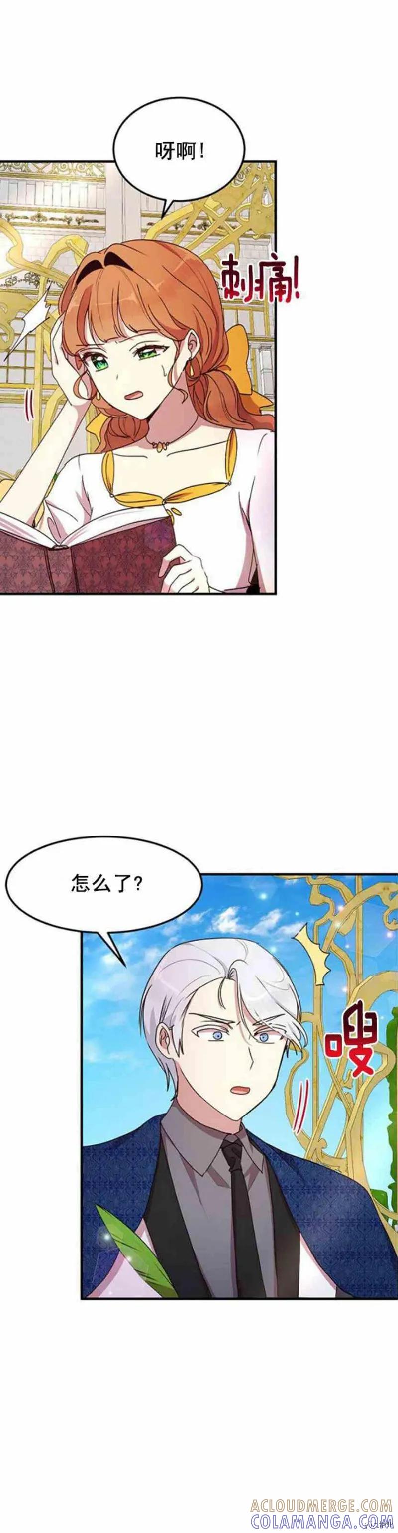 《冷血公爵的变心》第55话 第11页