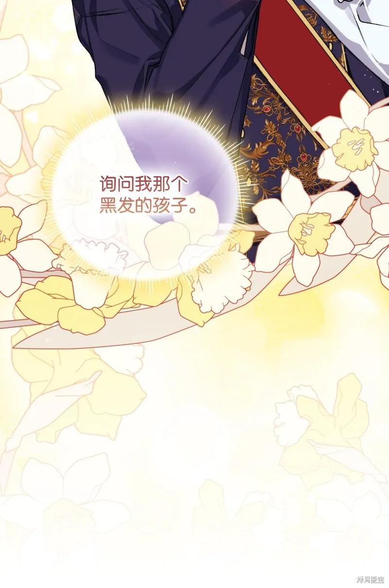 《今生我会好好照顾陛下》第55话 第36页
