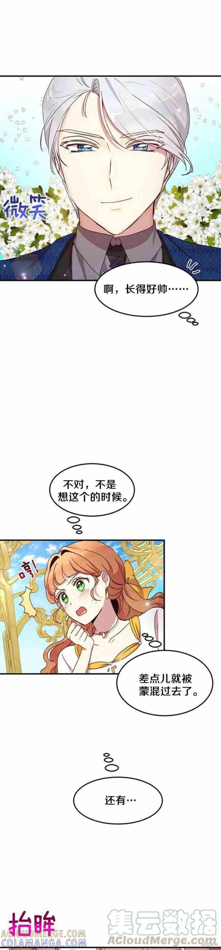 《冷血公爵的变心》第55话 第19页