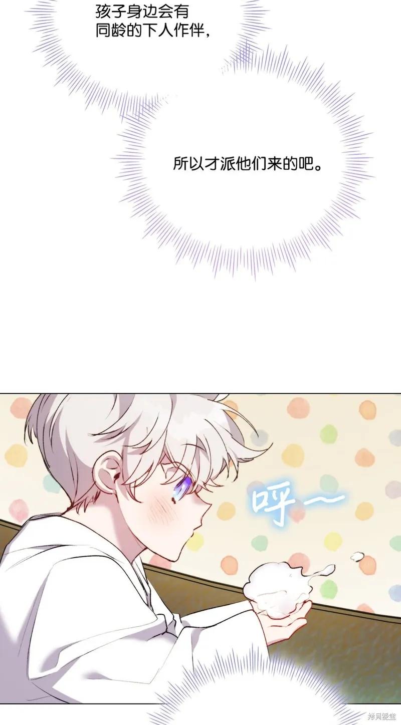 《今生我会好好照顾陛下》第55话 第66页