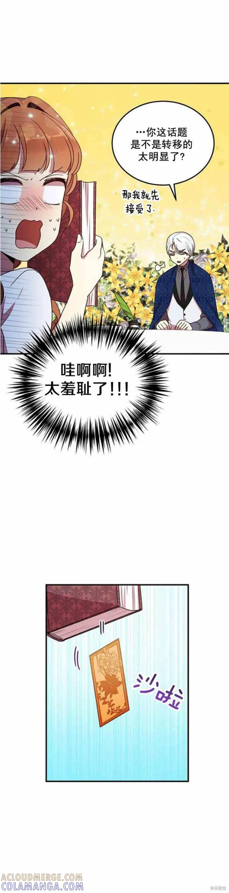 《冷血公爵的变心》第55话 第15页